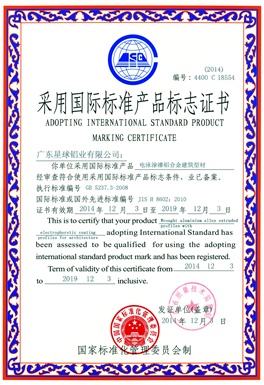 電泳涂漆采用國際標準產品標志證書